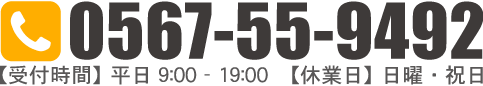 お電話でのお問い合わせはこちら