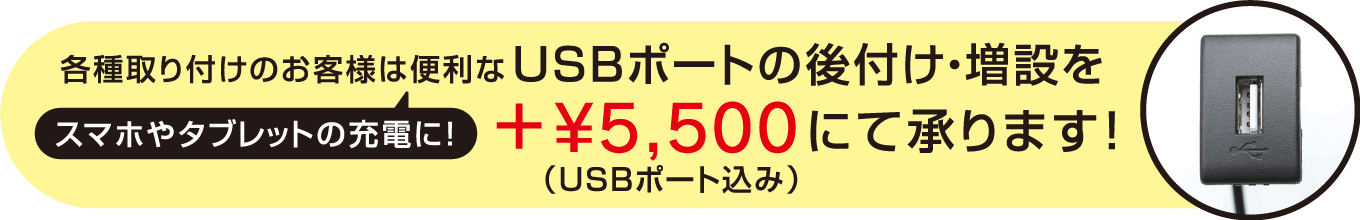 USBポートの後付け・増設